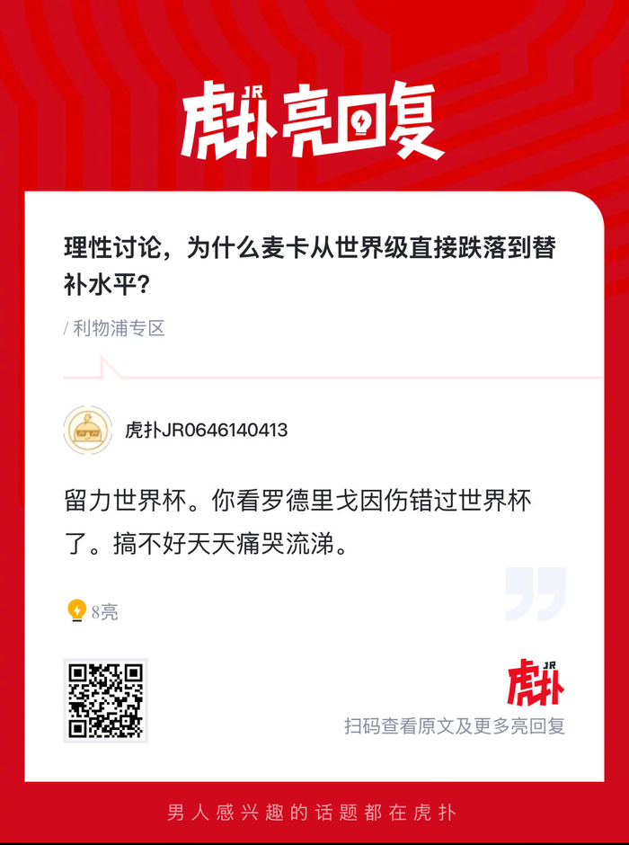 mk体育官网-麦卡利斯特从世界级跌至替补水平引讨论|罗德里戈·埃尔南德斯·卡斯坎特|利物浦|世界杯|斯洛特|理性_新浪体育_新浪新闻